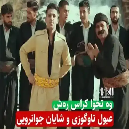 وه تخوا کراس ره‌ش